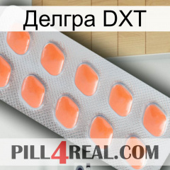 Делгра DXT 26